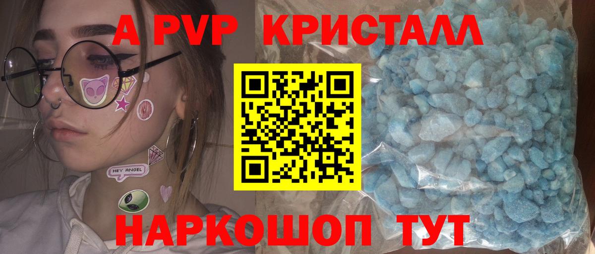 Лениногорск  Alpha-PVP крисы CK  APVP  Вход с VPN  APVP мука  Alfa_PVP Crystall 