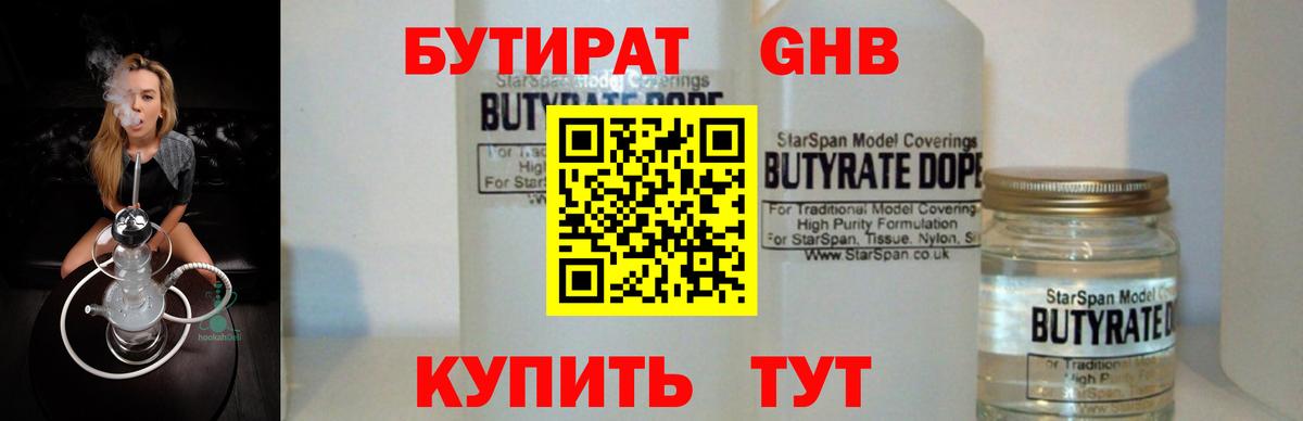 Бутират  БУТИРАТ оксана  Вход с VPN  Лениногорск 