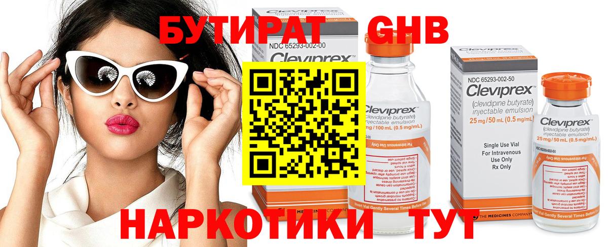 БУТИРАТ 99% Лениногорск
