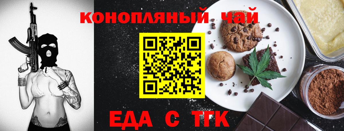 Лениногорск  Еда ТГК конопля  Вход с VPN 