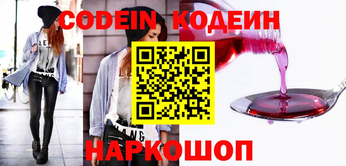 Лениногорск  Кодеиновый сироп Lean Purple Drank  Кодеин Purple Drank  Вход с VPN 