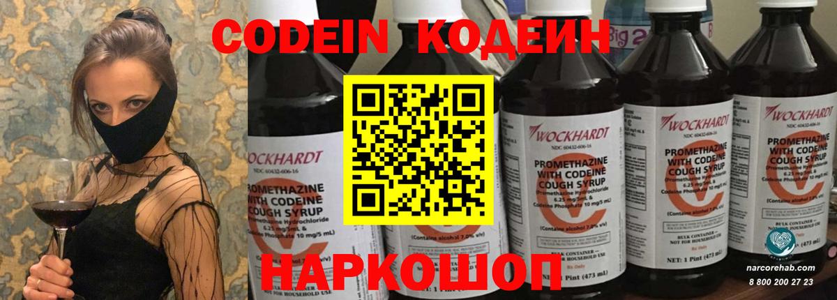 Кодеиновый сироп Lean напиток Lean (лин) Лениногорск