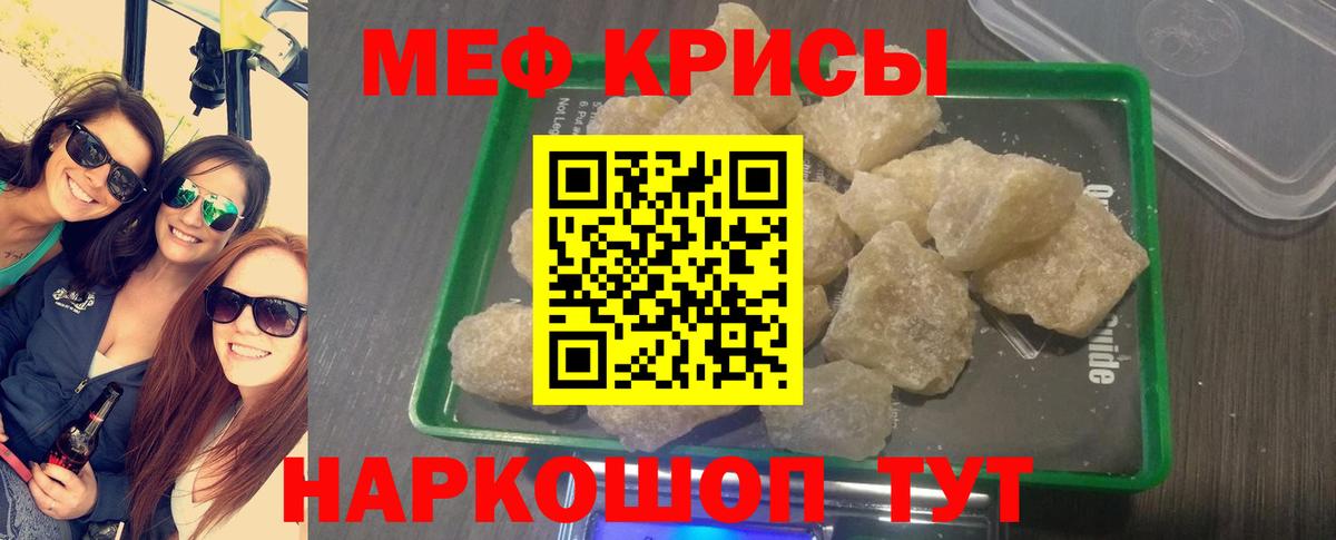 МЯУ-МЯУ  Меф кристаллы  Вход с VPN  Лениногорск  Меф мука 