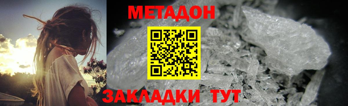Метадон белоснежный  Вход с VPN  Лениногорск  Метадон мёд 