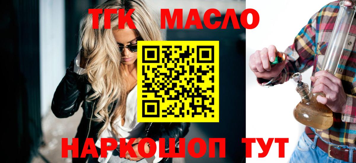 ТГК вейп с тгк  Дистиллят ТГК вейп  где купить   Лениногорск  Вход с VPN 